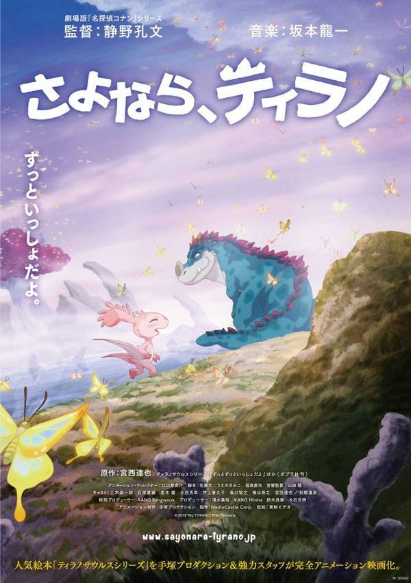 Sayonara Tyranno Sayonara Tyranno